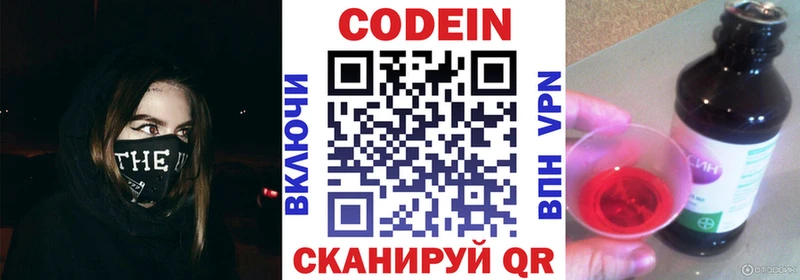 Купить  Будённовск  Кодеиновый сироп Lean Purple Drank 